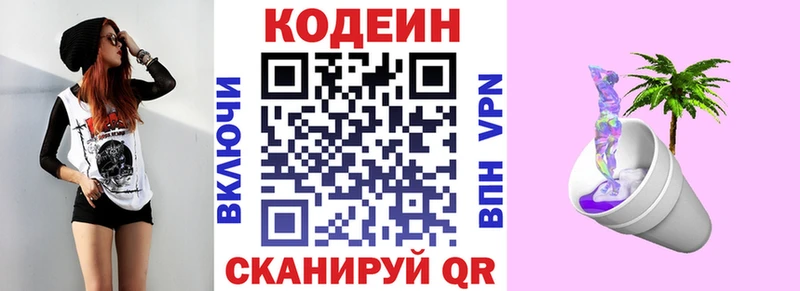 Codein Purple Drank  купить  цена  MEGA как войти  Шиханы 